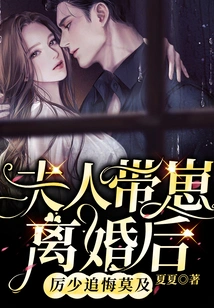 After the Wife Divorced Her Son, Mr. Li Regretted it Too Much