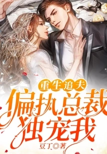 Reborn to Chase My Husband: the Paranoid President Only Loves Me