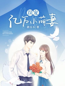 Mistakenly Spoiling the Cute Little Wife of a Billionaire