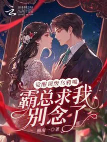 Awakening the Top Crow's Mouth, the Boss Begged Me Not to Read It