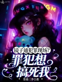 Mirror to Crime Scene? the Criminal Wants to Kill Me