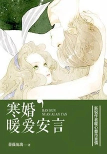 Cold Wedding, Warm Love and Peace of Mind