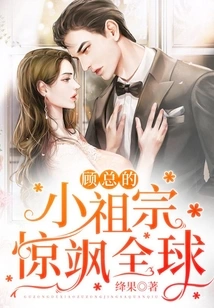 Mr. Gu's Little Ancestor Shocked the World