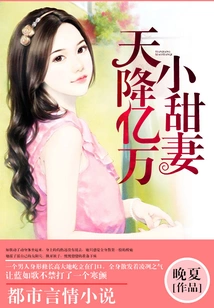 Billions of Sweet Wives Descended from Heaven