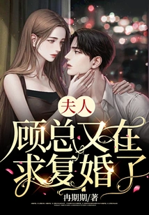 Madam, Mr. Gu is Proposing to Remarry Again!