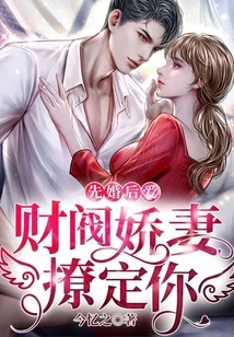 Marriage First, Love Later: the Chaebol's Spoiled Wife is Here to Seduce You!