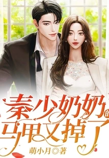 Mrs. Qin's Vest Fell Off Again