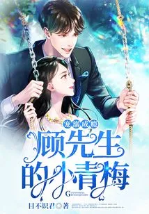 Addiction to Pampering: Mr. Gu's Little Childhood Sweetheart