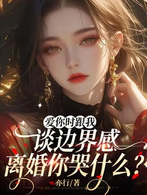 Talk to Me About Boundaries When I Love You. Why Are You Crying after Divorce?