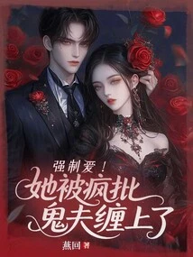 Forced Love! She Was Haunted by a Crazy Ghost Husband