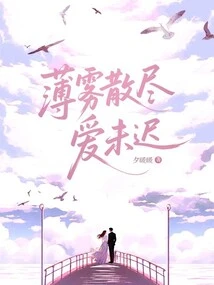 The Mist Has Cleared, It's Not Too Late for Love