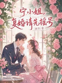 Miss Ning, Please Lottery First If You Want to Remarry