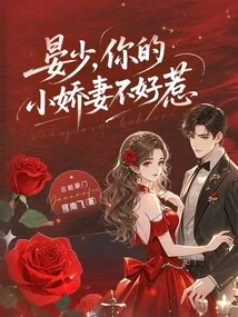 Mr. Yan, Your Little Wife is Not Easy to Mess With