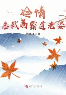 The Domineering Wife of the Cold-hearted Ceo