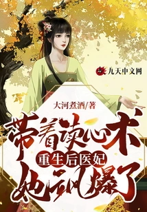 After Being Reborn with the Ability to Read Minds, the Medical Concubine Exploded