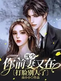 Mr. Shen, Your Ex-wife is Slapping Someone Else in the Face Again