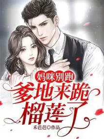 Mommy, Don't Run Away, Daddy is Here to Kneel on the Durian!