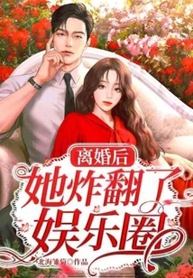 After the Divorce, She Blew up the Entertainment Industry