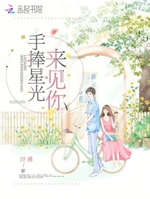 Come to See You with Stars in Hand