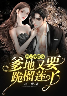 Cute Baby God Assists, Daddy is Going to Kneel on the Durian Again