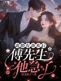 After the Divorce and Finding a New Love, Mr. Fu Became Anxious