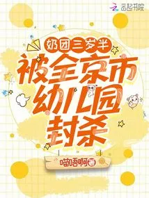 The Three-and-a-half-year-old Girl Was Banned from All Kindergartens in Beijing