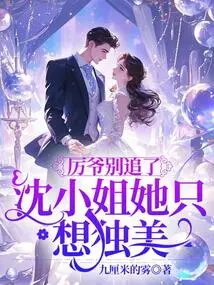 Mr. Li, Stop Chasing Me. Miss Shen Only Wants to Be Beautiful Alone