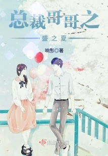 President Brother's Summer