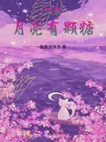 If the Moon Had a Candy