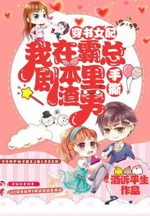 The Girl Who Wears Books and I Tear up the Scumbag Guy in the Boss's Script