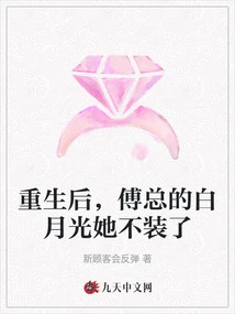 After Rebirth, She No Longer Pretends to Be Mr. Fu's Bai Yueguang