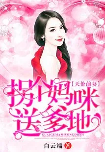 Exorbitant Ex-wife: Kidnap Mommy to Give Daddy Away