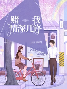 Bet on How Deep My Love Is