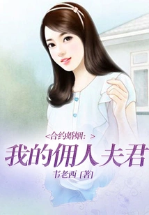 Contract Marriage: My Servant Husband