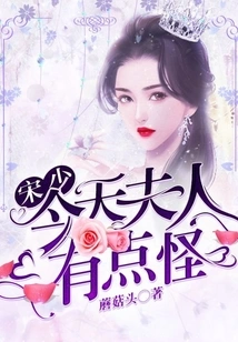 Mr. Song, Madam is a Little Strange Today