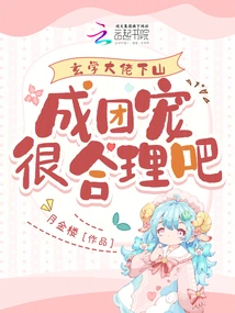 The Master of Metaphysics Comes Down the Mountain, and it Makes Sense to Be a Group Pet, Right?