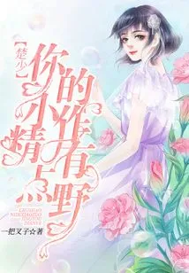 Mr. Chu, Your Little Devil is a Bit Wild