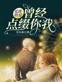 Absurd Love Once Adorned You and Me