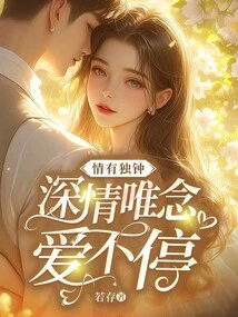 A Special Place in Love: Deep Affection and Endless Love