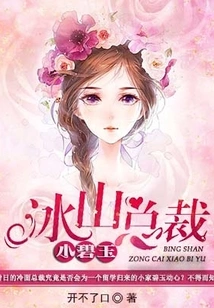 Bingshan President Xiao Biyu