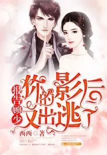 Report to Mr. Gu: Your Movie Queen Has Escaped Again