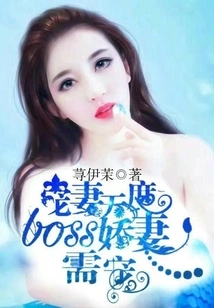 Doting on Your Wife to No End: the Boss's Doting Wife Needs Pampering