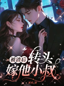 After Being Scummed, He Turned Around and Married His Brother-in-law