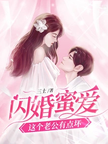 Flash Marriage, Honey Love This Husband is a Bit Bad