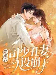 After the Secret Marriage, the Character of Mr. Si's Ugly Wife Collapsed