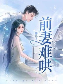 Ex-wife is Difficult to Coax