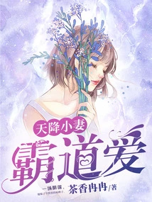 Domineering Love for a Little Wife Sent from Heaven