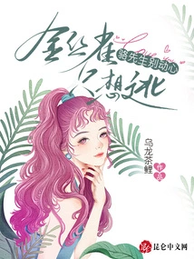 Don't Be Tempted, Mr. Luo, Canary Just Wants to Escape