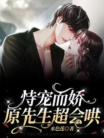 Be Pampered and Pampered: Mr. Yuan is Very Good at Coaxing!