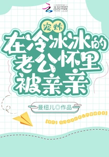 Love It! Being Kissed in the Arms of My Cold Husband